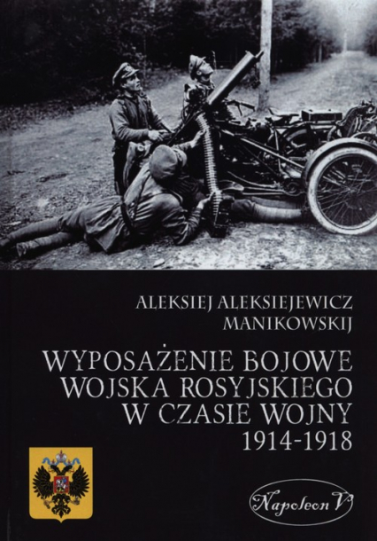 Wyposażenie bojowe wojska rosyjskiego w czasie wojny 1914-1918 - Manikowskij Alekisiej Aleksiejewicz | okładka
