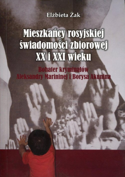 Mieszkańcy rosyjskiej świadomości zbiorowej XX i XXI wieku Bohater kryminałów Aleksandry Marininej - Elżbieta Żak | okładka