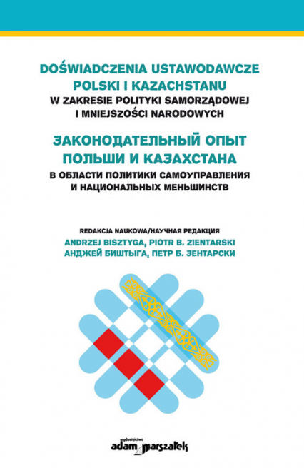 Doświadczenia ustawodawcze Polski i Kazachstanu w zakresie polityki samorządowej i mniejszości narodowych -  | okładka
