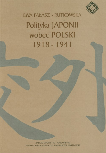 Polityka Japonii wobec Polski 1918-1941 - Ewa Pałasz-Rutkowska | okładka
