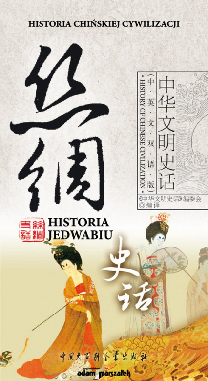 Historia chińskiej cywilizacji. Historia jedwabiu - Gong Li | okładka