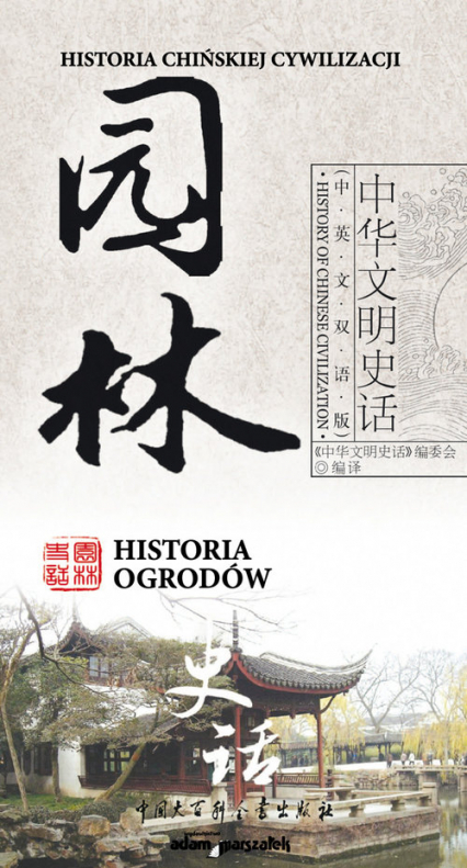 Historia chińskiej cywilizacji Historia ogrodów - Gong Li | okładka