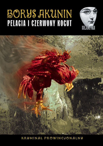 Pelagia i czerwony kogut - Borys Akunin | okładka