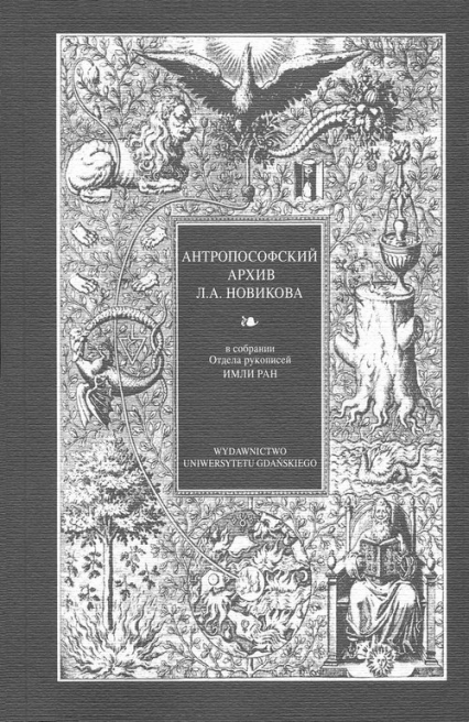 Antropozoficzne archiwum L.A. Nowikowa w zbiorach Oddziału Rękopisów Imli Run -  | okładka