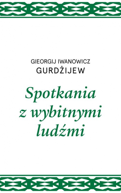 Spotkania z wybitnymi ludźmi - Gurdżijew Gieorgij I. | okładka