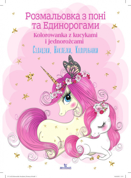 Kolorowanka z kucykami i jednorożcami Z fragmentem tekstu w języku ukraińskim -  | okładka