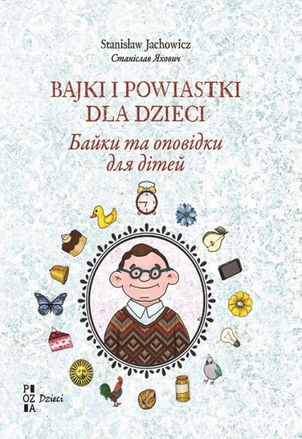 Bajki i powiastki dla dzieci wersja ukraińsko-polska
 - Stanisław Jachowicz | okładka