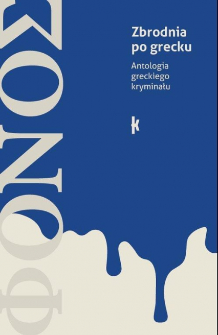 Fonos Zbrodnia po grecku Antologia opowiadań kryminalnych - Praca zbiorowa | okładka