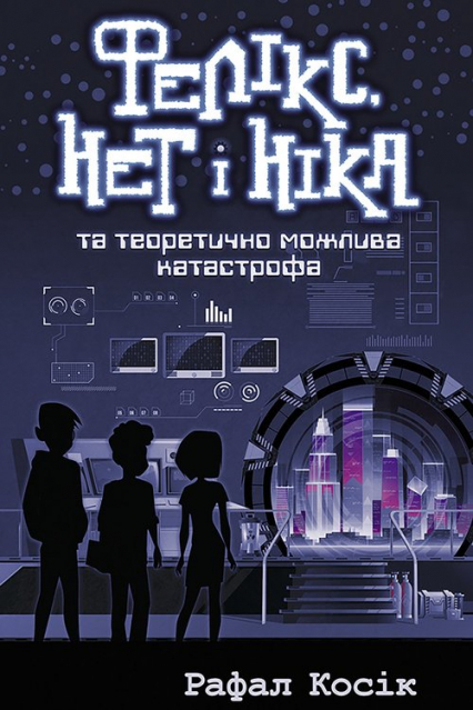 Feliks Net I Nika Ta Teoretychno Mozhlyva Katastrofa -  | okładka