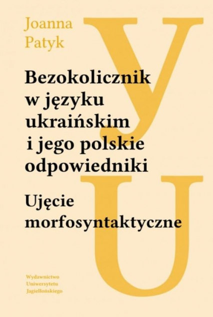 Bezokolicznik w języku ukraińskim i jego polskie odpowiedniki Ujęcie morfosyntaktyczne -  | okładka