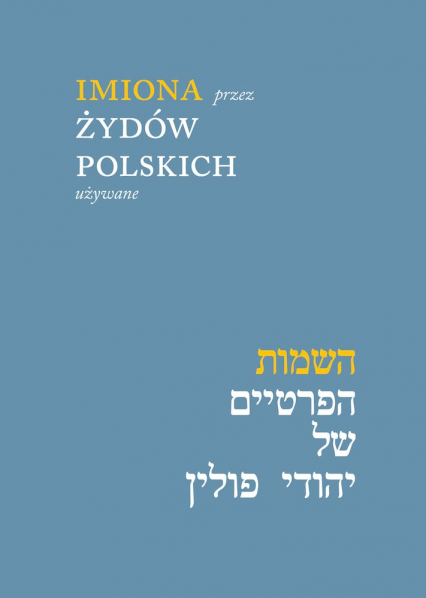 Imiona przez Żydów polskich używane wyd. 2 - Opracowanie Zbiorowe | okładka