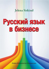 Russkij jazyk w biznese - Jelena Siskind | mała okładka