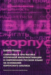 Semantyka i pragmatyka wtórnej imperfektywizacji we współczesnym języku rosyjskim na podstawie badań korpusowych - Izabela Kozera | mała okładka