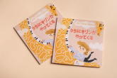 Frycek i żyrafa wersja japońska - Aga Pietrzykowska | mała okładka