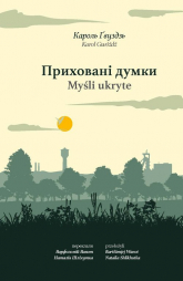 Приховані думки. Myśli ukryte - Karol Gwóźdź | mała okładka