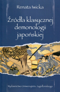 Źródła klasycznej demonologii japońskiej - Renata Iwicka | mała okładka