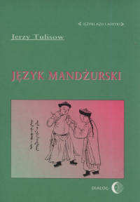 Język mandżurski Języki Azji i Afryki - Jerzy Tulisow | mała okładka