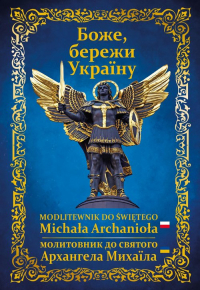 Modlitewnik do Św, Michała Archanioła Wydanie dwujęzyczne ukrańsko-polskie -  | mała okładka